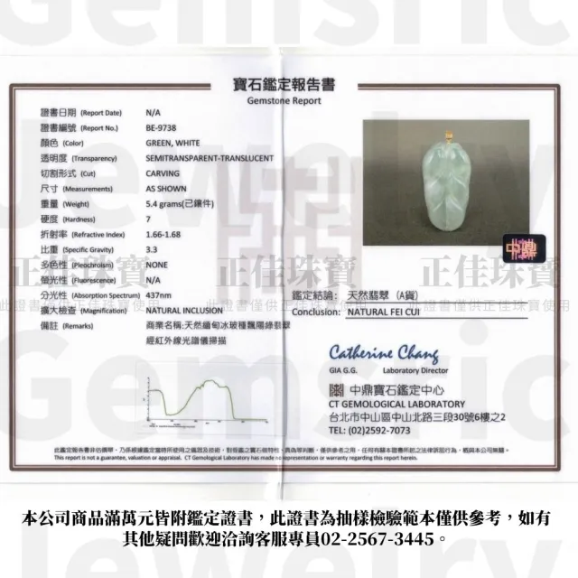【正佳珠寶】翡翠 冰玻璃種飄陽綠 翡翠葉子 5.4g 天然A貨翡翠吊墜｜18K
