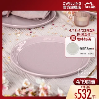 【STAUB】圓形陶瓷盤餐盤20cm-日暮粉(德國雙人牌集團官方直營)