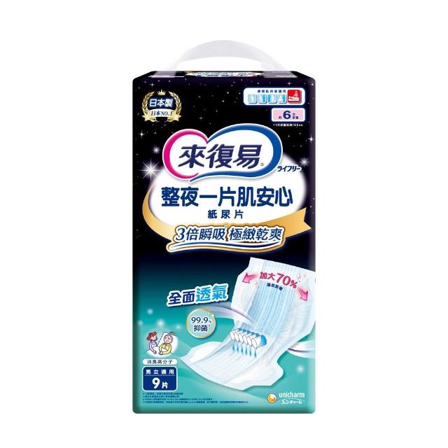 【來復易】整夜一片肌安心紙尿片-極致乾爽 9片/包