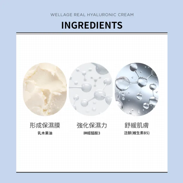 【WELLAGE 唯拉珠】玻尿酸高效保濕護膚乳霜80ml(保濕)