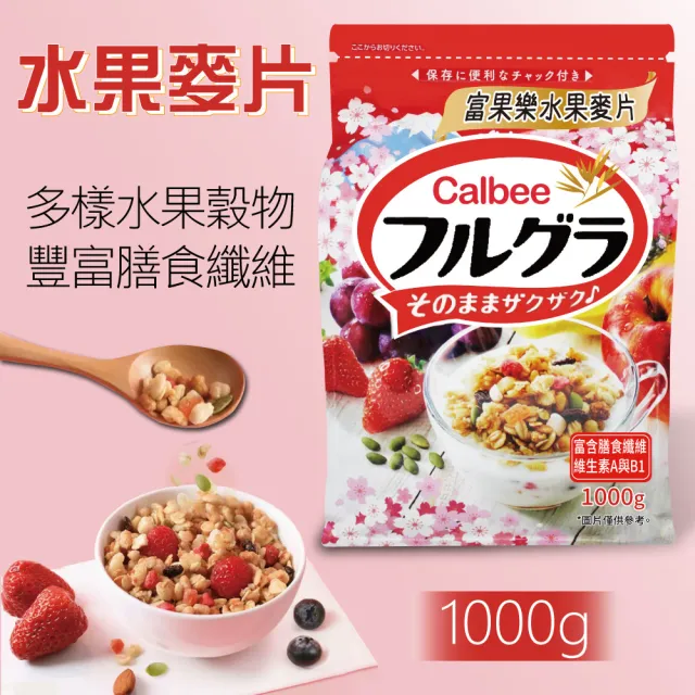 【美式賣場】Calbee 卡樂比 富果樂水果麥片(1000gx4包)