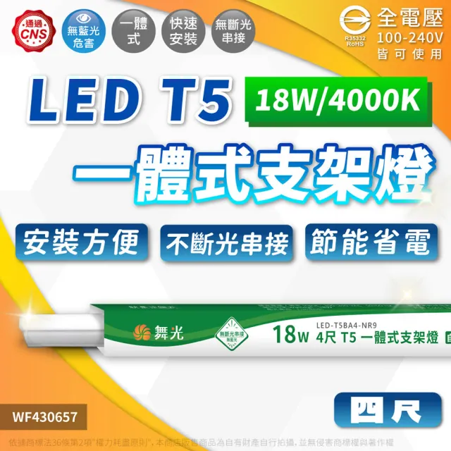 【DanceLight 舞光】3入組 免運費 LED 14W 18W 3尺 4尺 支架燈 一體式支架燈 層板燈 黃光自然光白光 全電壓