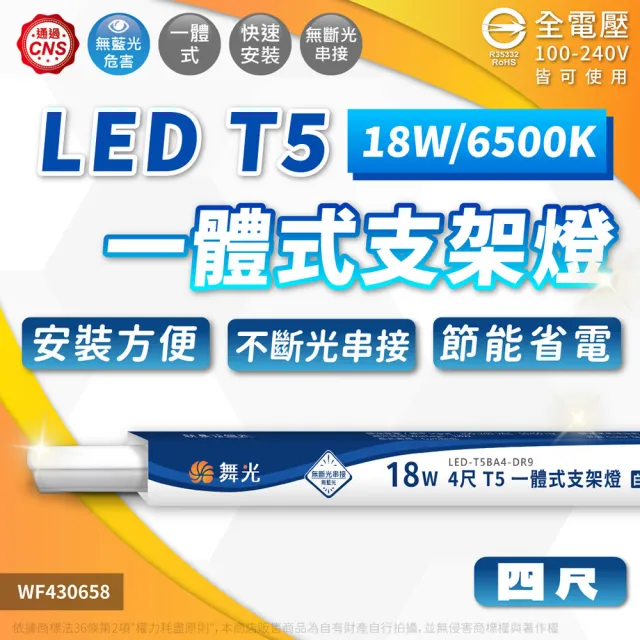 【DanceLight 舞光】3入組 免運費 LED 14W 18W 3尺 4尺 支架燈 一體式支架燈 層板燈 黃光自然光白光 全電壓