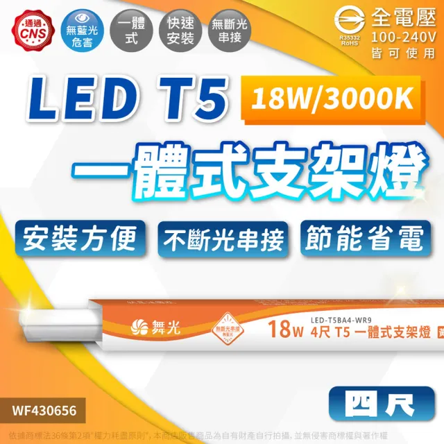 【DanceLight 舞光】6入組 免運費 LED 14W 18W 3尺 4尺 支架燈 一體式支架燈 層板燈 黃光自然光白光 全電壓