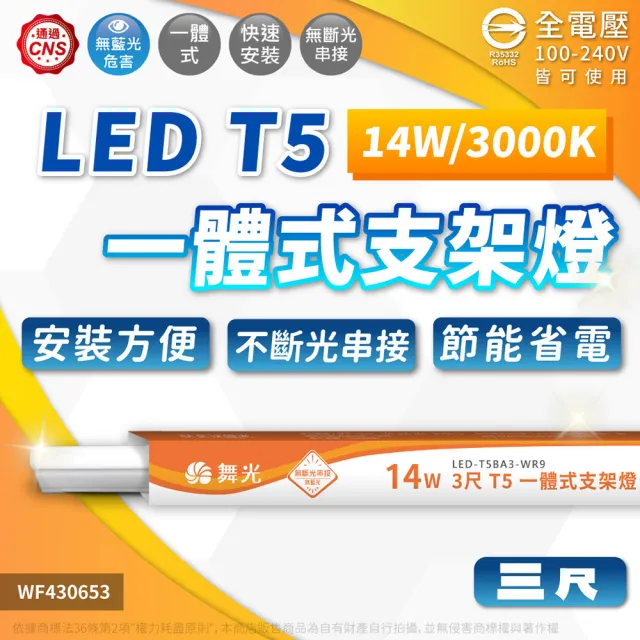 【DanceLight 舞光】6入組 免運費 LED 14W 18W 3尺 4尺 支架燈 一體式支架燈 層板燈 黃光自然光白光 全電壓