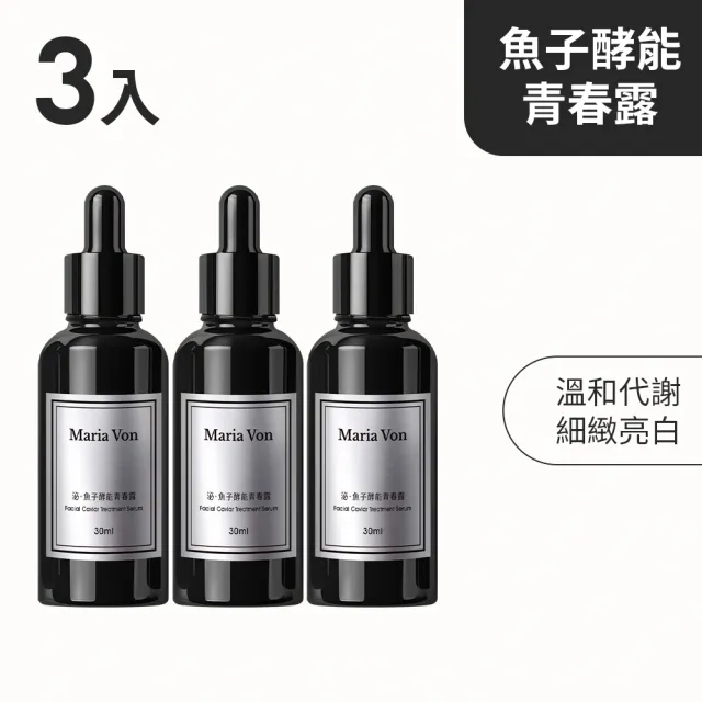 【Maria Von】泌.魚子酵能青春露*3瓶(30ml/瓶)