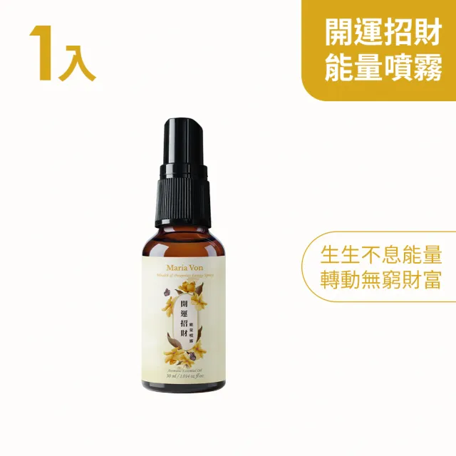 【Maria Von】開運招財能量噴霧*1瓶(30ml/瓶)