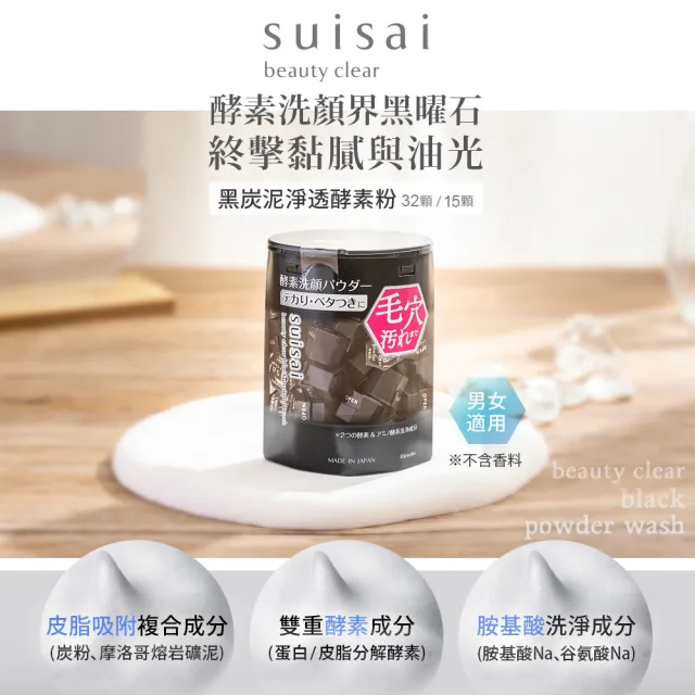 【Kanebo 佳麗寶】suisai 酵素洗顏粉黑白金綜合組(洗面乳)