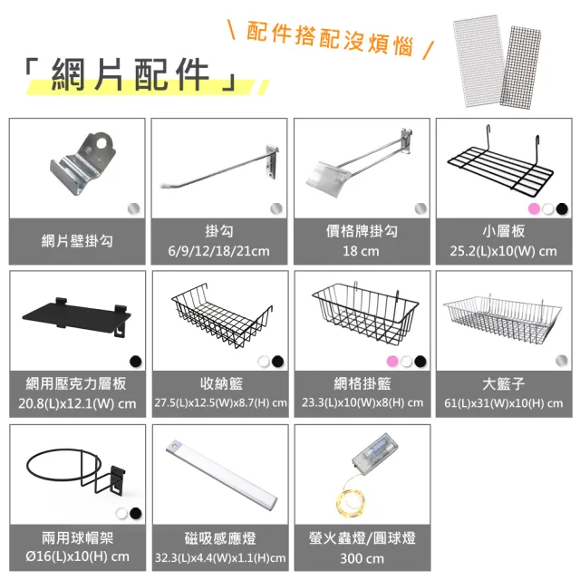 【撥撥的架子】90x180cm 鎖牆款 有框網片 格子網 方格網 平面網 多功能牆面收納展示架