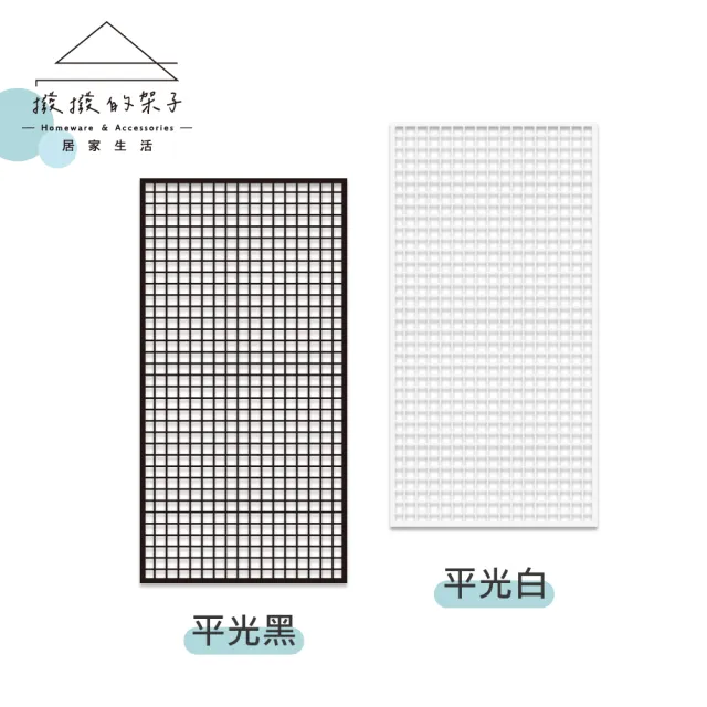 【撥撥的架子】90x180cm 鎖牆款 有框網片 格子網 方格網 平面網 多功能牆面收納展示架