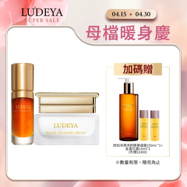 【LUDEYA】彈潤緊緻組(瑰泌霜60ml+瑰泌精華35ml)