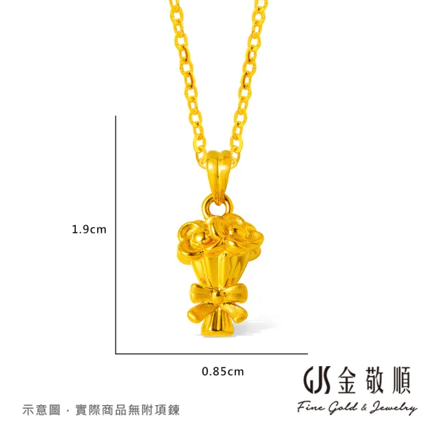 【GJS 金敬順】黃金墜子 硬金 花束 贈禮 中性款(金重:0.26錢/+-0.03錢)