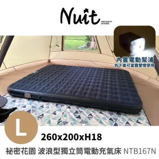 【NUIT 努特】祕密花園 波浪型獨立筒電動充氣床 L 露營充氣床墊 電動充氣床墊 內建電動幫浦 (NTB167N)