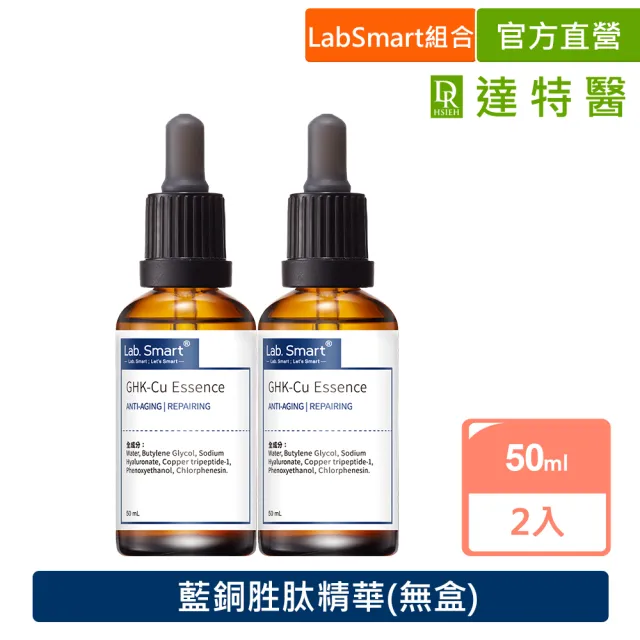 【Dr.Hsieh 達特醫】LabSmart Hi-Tech藍標 藍銅胜太精華50ml(兩入組/無盒)