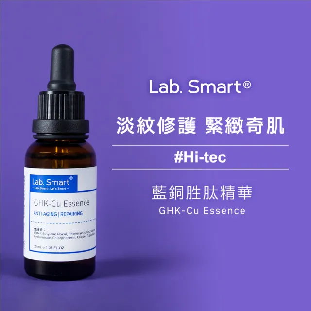 【Dr.Hsieh 達特醫】LabSmart Hi-Tech藍標 藍銅胜太精華30ml(三入組/無盒)