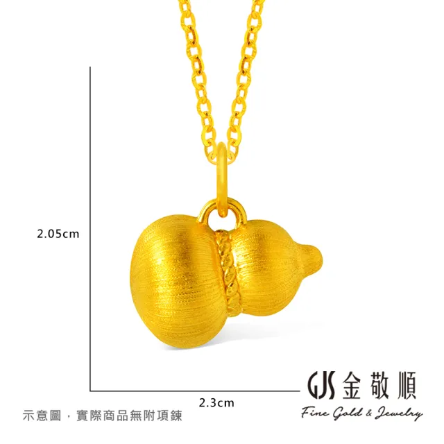 【GJS 金敬順】黃金墜子 硬金 髮絲紋 福祿 葫蘆 中性款(金重:0.27錢/+-0.03錢)