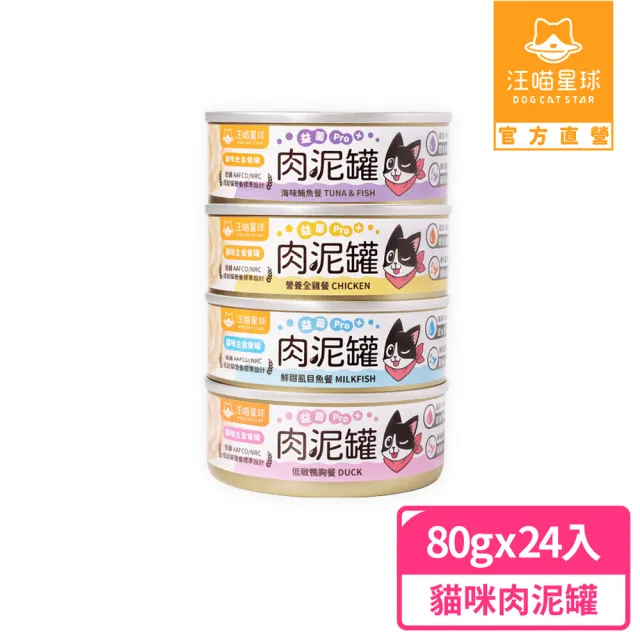 【汪喵星球】益菌PRO+ 無膠肉泥主食罐80g*24入(貓主食罐 全齡貓)
