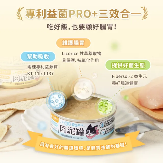 【汪喵星球】益菌PRO+ 無膠肉泥主食罐165g*12入(貓主食罐 全齡貓)