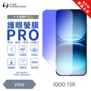 【o-one】vivo iQOO15R 護眼螢膜PRO 全新升級 抗藍光螢幕保護貼(輕微刮痕自動修復)
