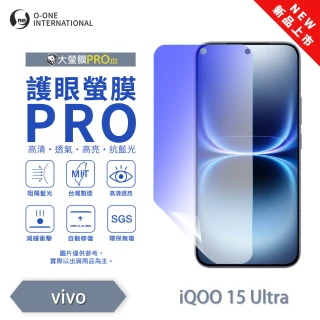 【o-one】vivo iQOO15 Ultra 護眼螢膜PRO 全新升級 抗藍光螢幕保護貼(輕微刮痕自動修復)