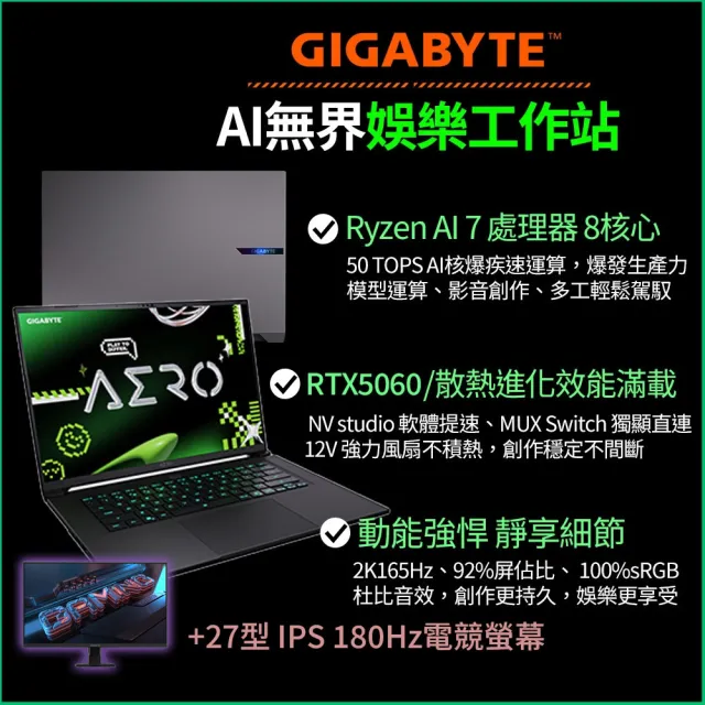 超值27型螢幕★【GIGABYTE 技嘉】16吋Ryzen AI 7 350 RTX5060電競筆電(AERO X16 1VH93TWC94DH/16G/1TB/W11)