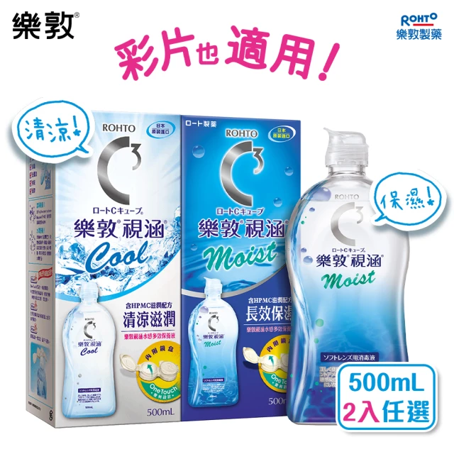 隱形眼鏡保養液