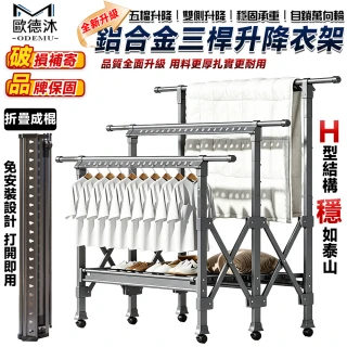 【歐德沐】鋁合金三桿防鏽晾衣架 曬衣架 1.5-2.4米可伸縮 落地曬衣架 防風衣架 免裝即用 升級伸縮桿