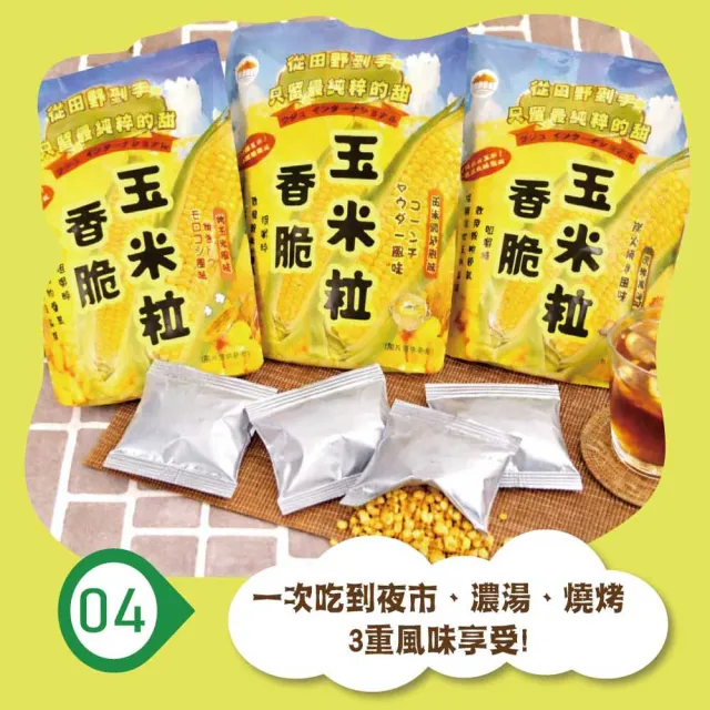 【五桔國際】香脆玉米粒90g/袋(8入組)(烤玉米/玉米濃湯/炭烤風味)