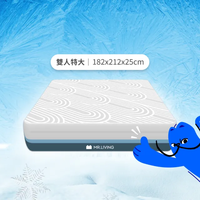 【MR. LIVING居家先生】涼感減壓記憶床墊 雙人特大6X7尺(透氣涼感 零壓力 可拆洗 獨立筒)