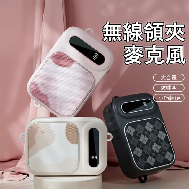 【Kyhome】無線領夾小蜜蜂教學擴音器 老師專用防嘯叫麥克風 磁吸擴音機/導遊帶團/藍牙音箱
