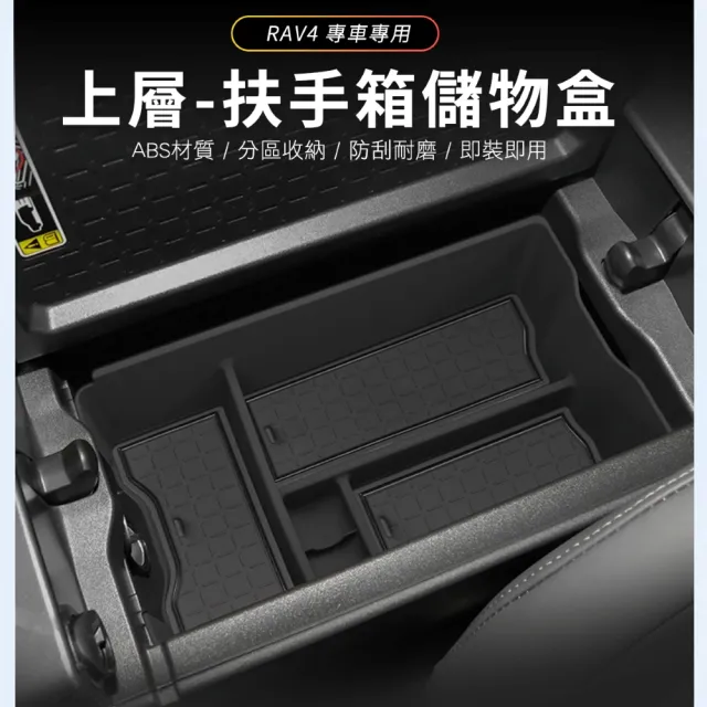 【KT BIKER】全新RAV4 2026 扶手箱儲物盒 底層+上層(RAV4 6代 中央扶手置物盒 收納盒 TOYOTA 配件)