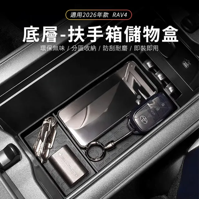 【KT BIKER】全新RAV4 2026 扶手箱儲物盒 底層+上層(RAV4 6代 中央扶手置物盒 收納盒 TOYOTA 配件)