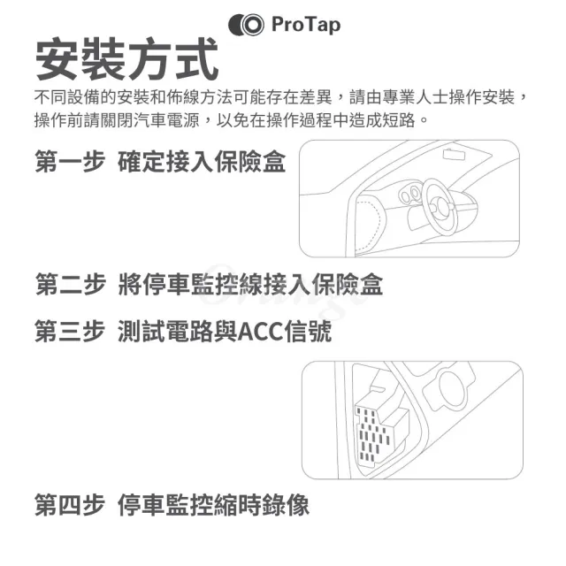 ProTap停車監控線 行車紀錄器 M1 專用  ACC 保險絲 降壓線 縮時錄影