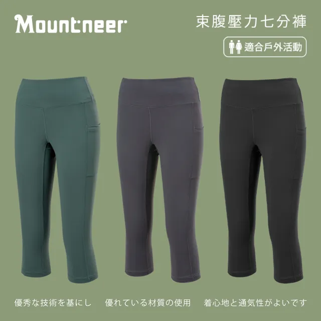 【Mountneer 山林】中性束腹壓力七分褲-S-2L-51S33