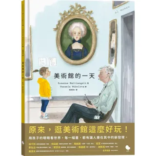 【大塊】美術館的一天