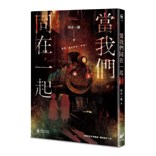當我們同在一起