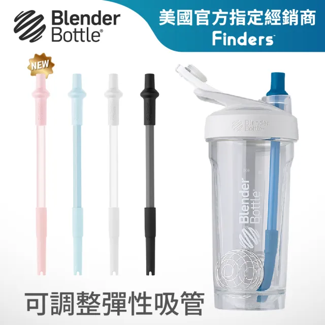 【Blender Bottle】Straw 彈性吸管｜自動彈開/2入組(BlenderBottle/運動水壺/搖搖杯)