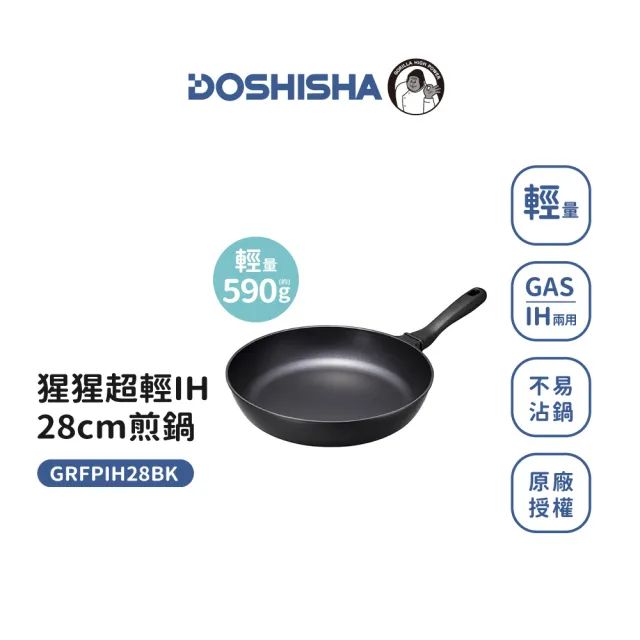 【DOSHISHA】大猩猩超輕28cm IH煎鍋