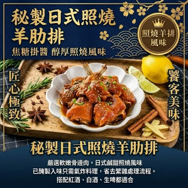 【日日鮮】秘製日式照燒羊肋排*1包組 (3支/200g±10%) 燒烤首選 聚餐料理 肉質軟嫩 多汁入味