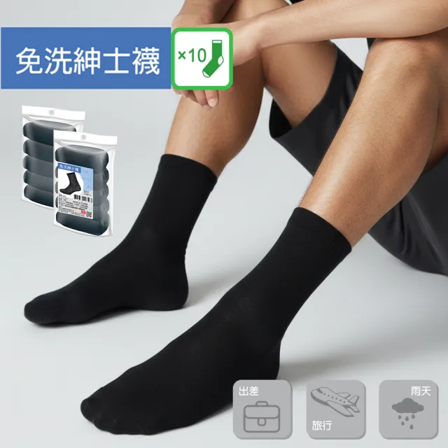 【富立金】10雙組 台灣製免洗紳士襪(L328 旅行 出差 拋棄式襪子 免洗襪 一次性 日拋 防疫 衛生)