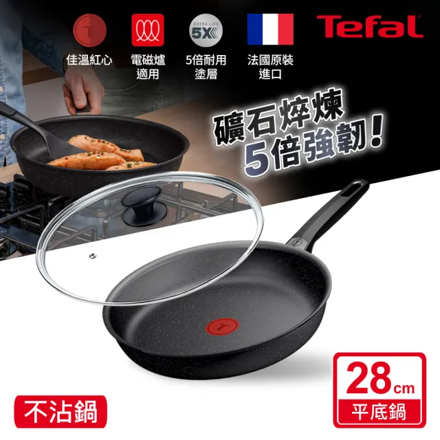 【Tefal 特福】法國製 精焠系列28cm不沾鍋平底鍋+玻璃蓋(不挑爐具、IH爐可用鍋)