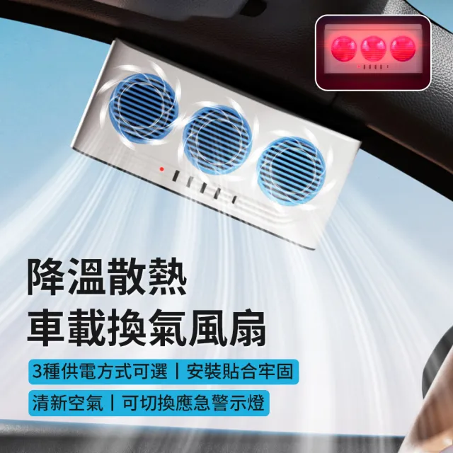 【STAGWAY】太陽能車載三頭風扇 多功能汽車排氣扇 空氣循環通風扇 車用換氣扇 車內通風散熱器 降溫排風扇