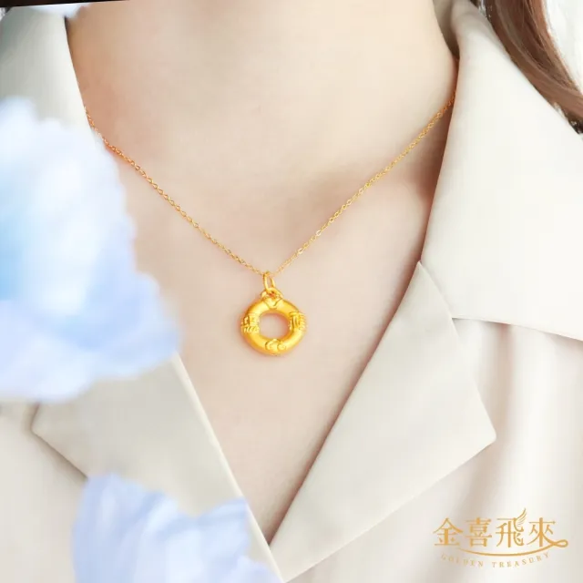 【金喜飛來】黃金墜天賜鴻福平安扣(0.44錢±0.03)