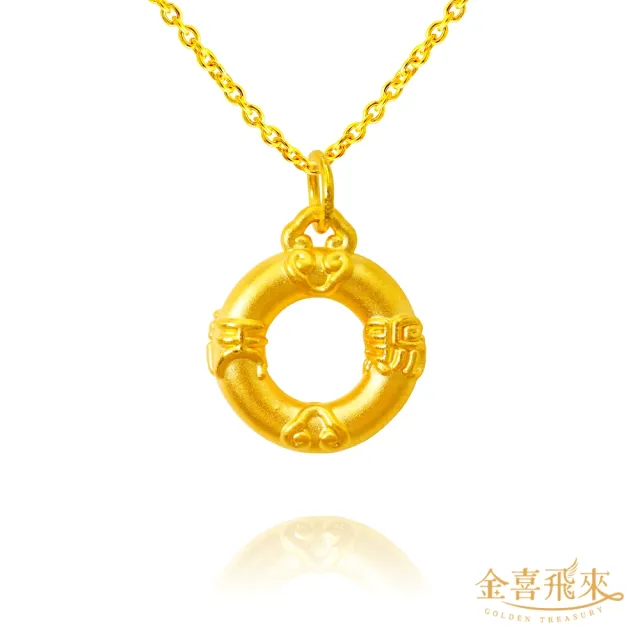 【金喜飛來】黃金墜天賜鴻福平安扣(0.44錢±0.03)