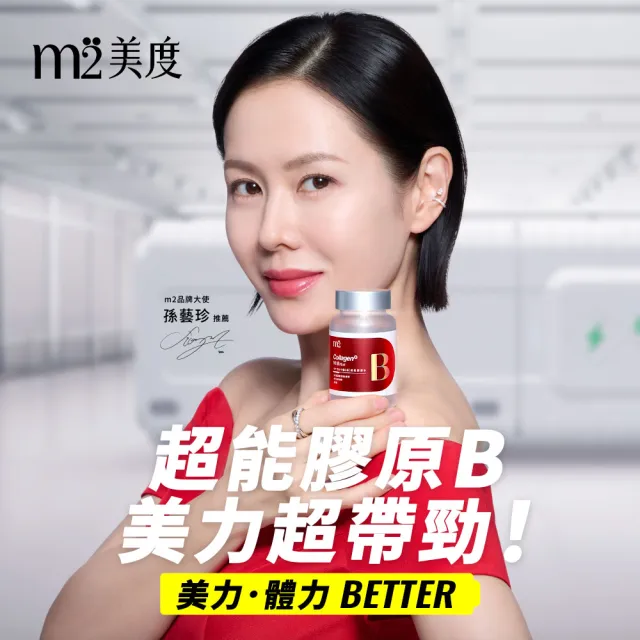 【m2 美度】超能膠原B群糖衣錠 三盒組(60錠/盒-孫藝珍代言唯一推薦)