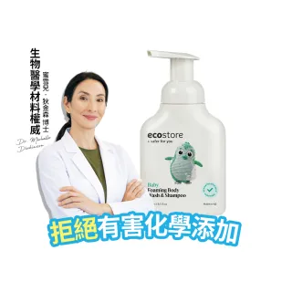 【ecostore 宜可誠】純淨寶寶2合1洗髮&沐浴泡泡250ml(無人工色素香精不含皂/紐西蘭有機亞麻油)