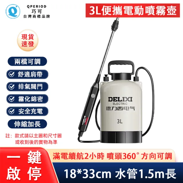 【巧可】3L小型鋰電驅動噴霧器 園藝澆水噴壺 全自動噴灑器 新款充電防水打藥機 農用機具噴壺
