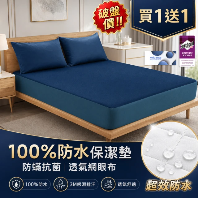 防水保潔墊