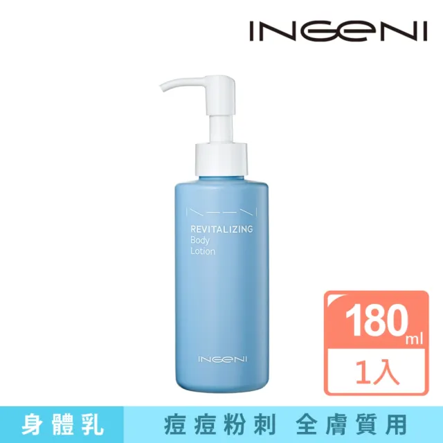 【INGENI 新肌霓】美體煥膚精華乳180ml(3重9%複合酸 溫和代謝老廢角質)