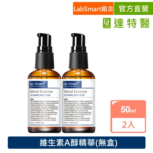 【Dr.Hsieh 達特醫】LabSmart Hi-Tech藍標 維生素A醇精華50ml(兩入組/無盒)